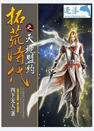 洪荒之妖皇青莲