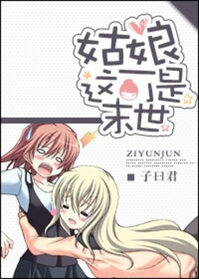 快穿之娇软尤物h