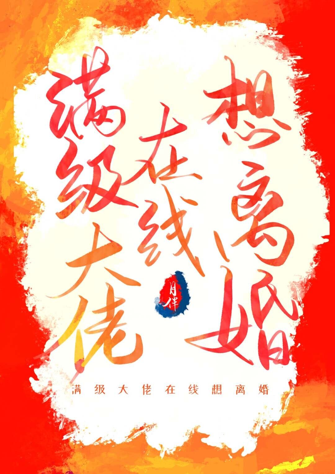 人母的沦陷全部章节