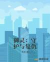 难哄桑延温以凡第一次