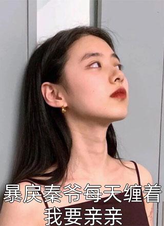 公交车系列全文阅读