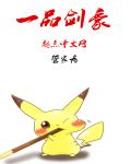 征服四部曲全文无删减