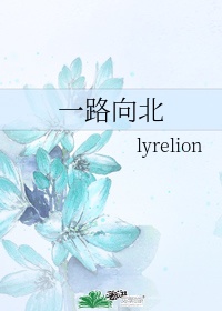 风流二彪子全文阅读