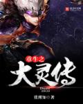 替身继承人