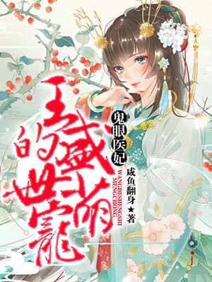 官道之色戒小说