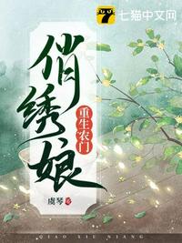 傻根的春天全文免费