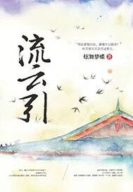 网游之公子连城