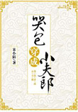奔跑吧兄弟第九季免费播放完整版
