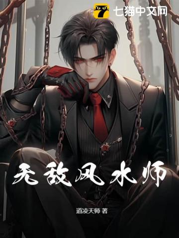 诛仙八女争茎未删减版