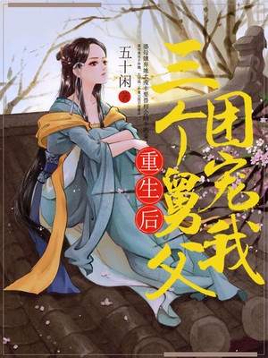 宝贝真乖第二部