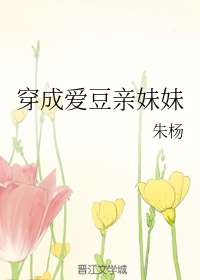 红杏出墙电影在线完整版观看无删减
