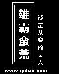 李准穿越六皇子小说