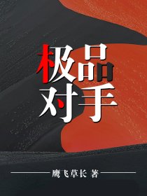 毫无保留的她免费阅读全集第6集