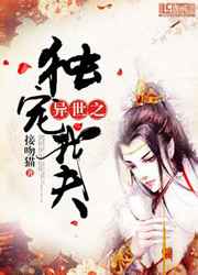 妖孽也成双番外