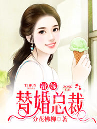 季司寒和舒晚全文免费阅读