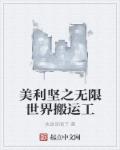 柜中美人在线