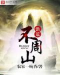 仙株