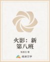 誓死相随