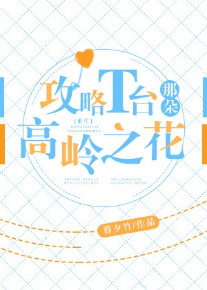 花千骨全集免费观看