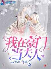 黑道豪门主母
