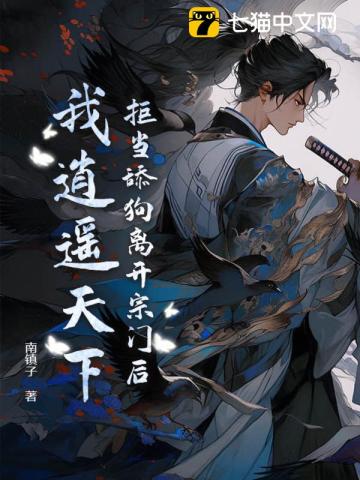 某天成为王的女儿漫画免费阅读下拉式