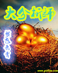 还珠之爱子如命