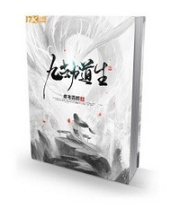 第十年 郑二 小说
