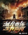 冰川时代斯科特的传说
