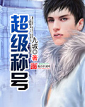心字成灰吧