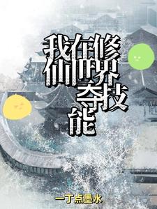 我的同桌有超能力