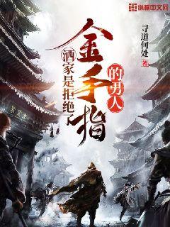 若嘉小阿姨三部曲