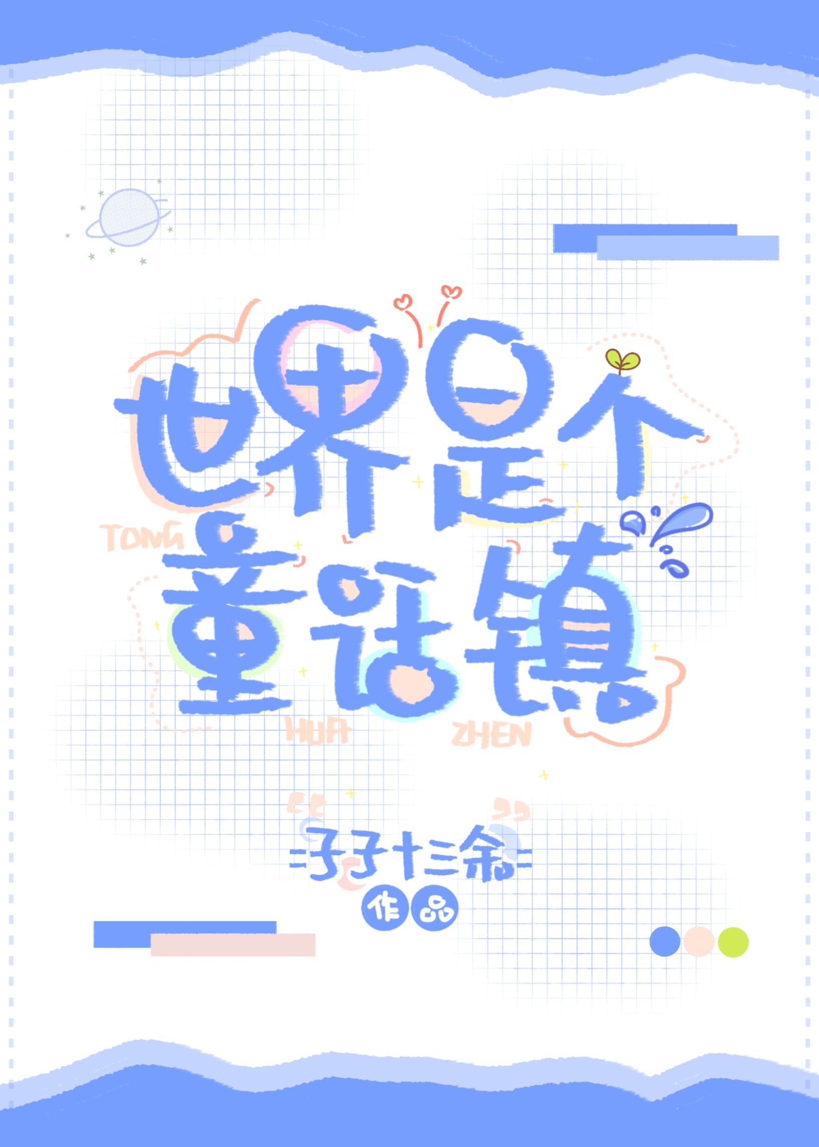 潮流合伙人