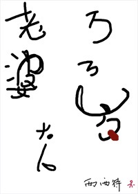 范冰冰床戏吻戏摸下面揉胸