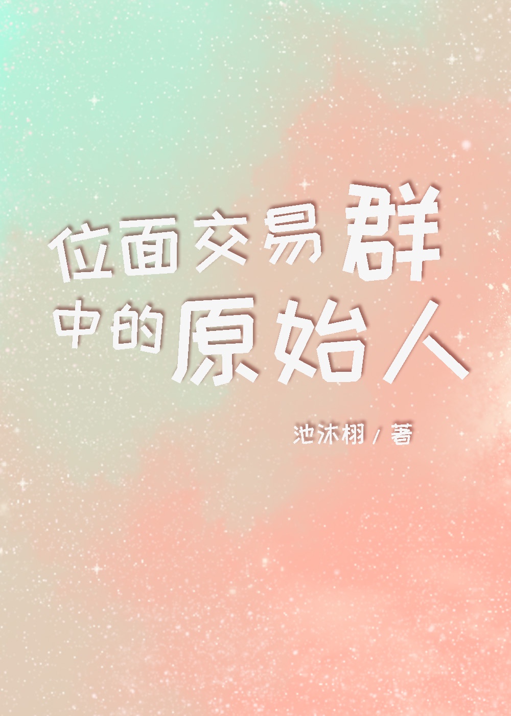 票证通