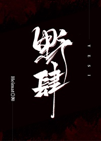 捣出白沫h