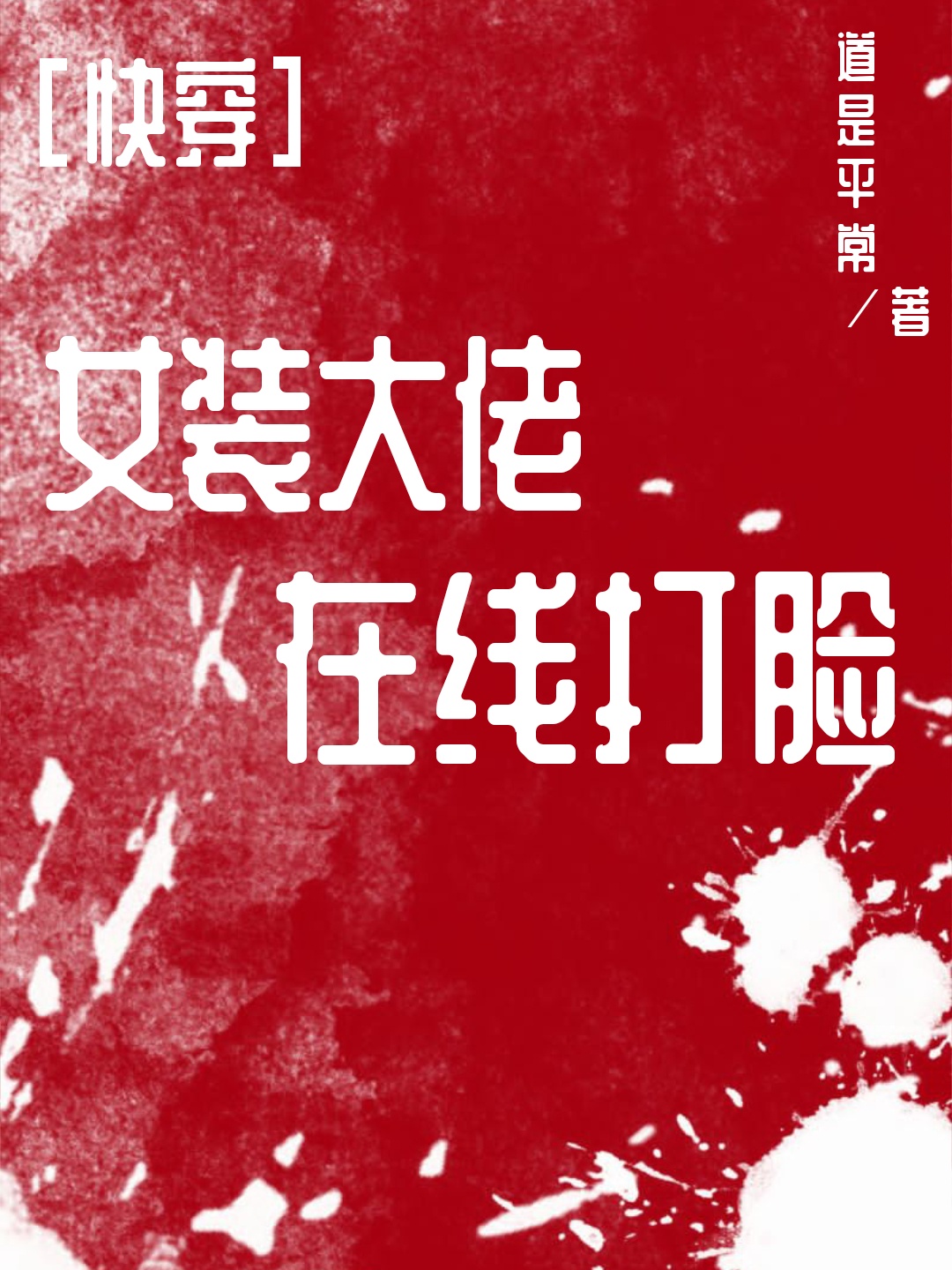 从零开始的异界生活