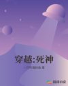 顶开妈妈的生命之门