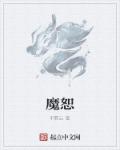 被丈夫的上司
