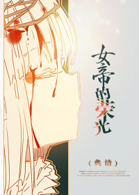 国外破处大片
