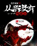 陷溺小说