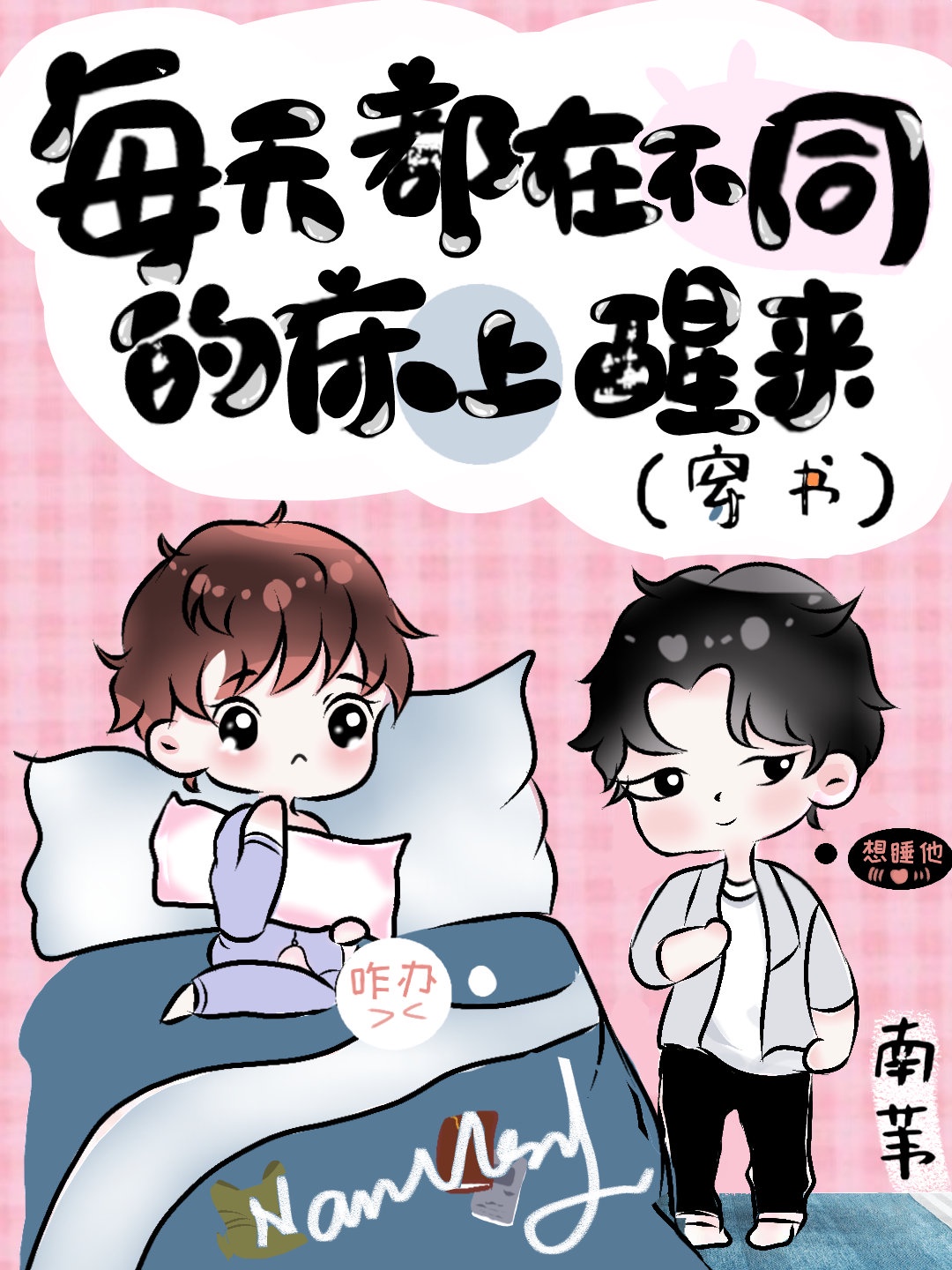 插妹妹96
