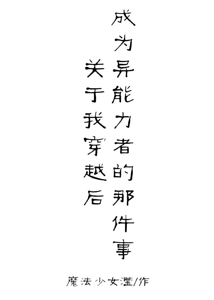 校草太大了h