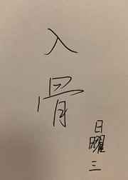 庶女有毒有声小说全小全