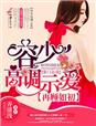 亚洲另类古典武侠