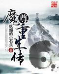 雷神4在线观看