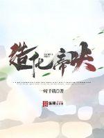 伪装绿茶后成了万人迷