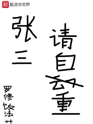 别急老师今晚随你弄