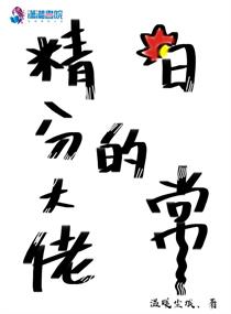 系统让我去算命