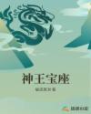 《催眠学园》动漫全集