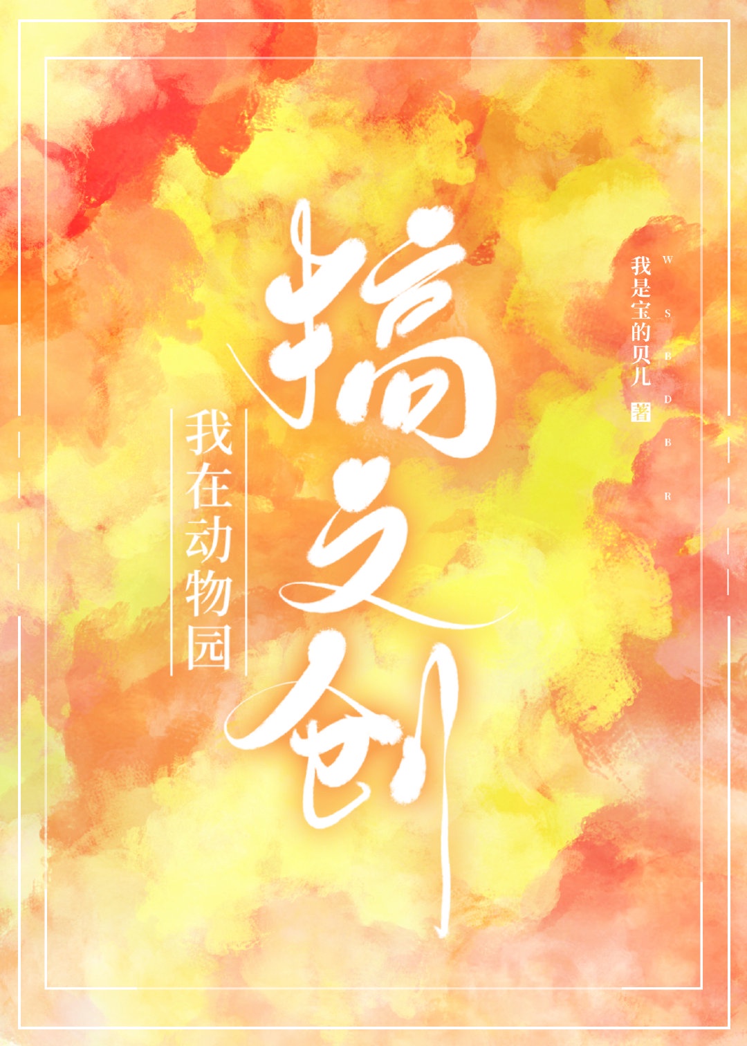 欲望之屋2甜美情事在线观看